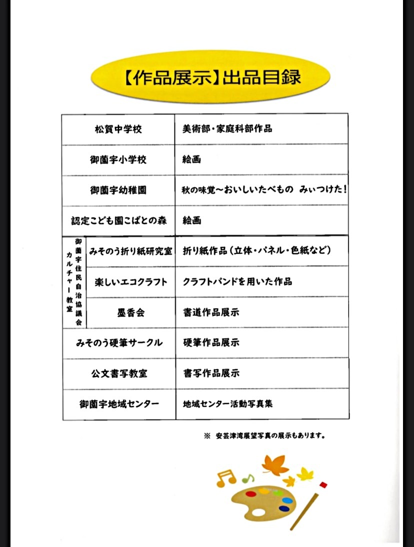 第24回御薗宇区民まつり