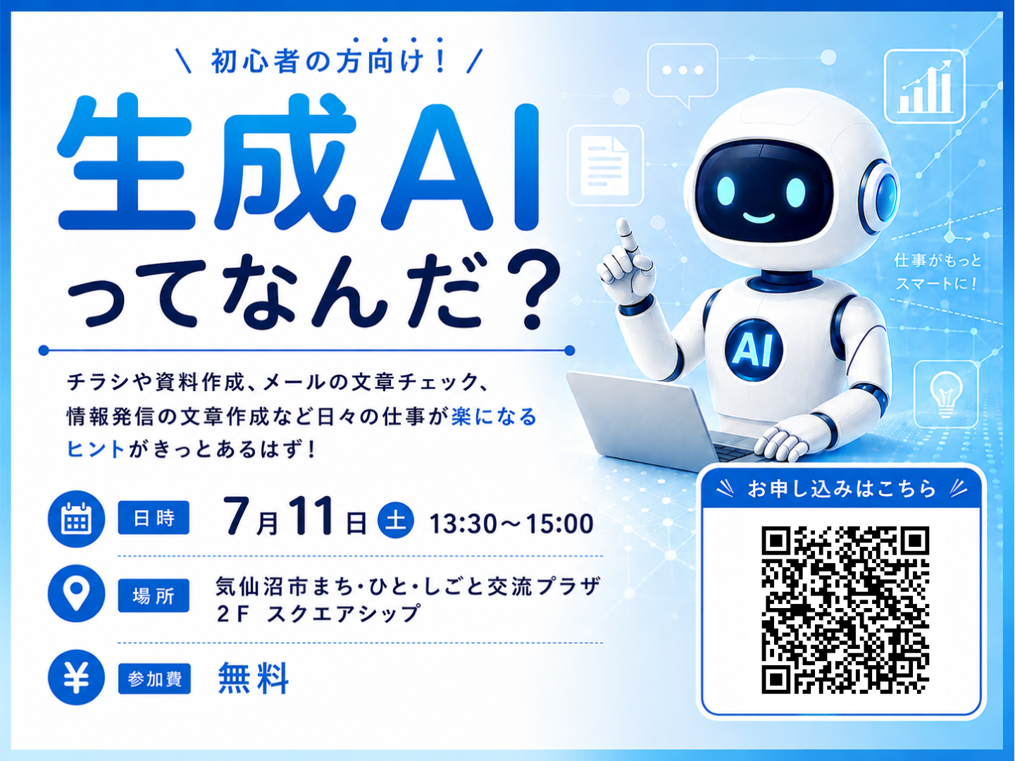 初心者の方向け！｜生成AIってなんだ？