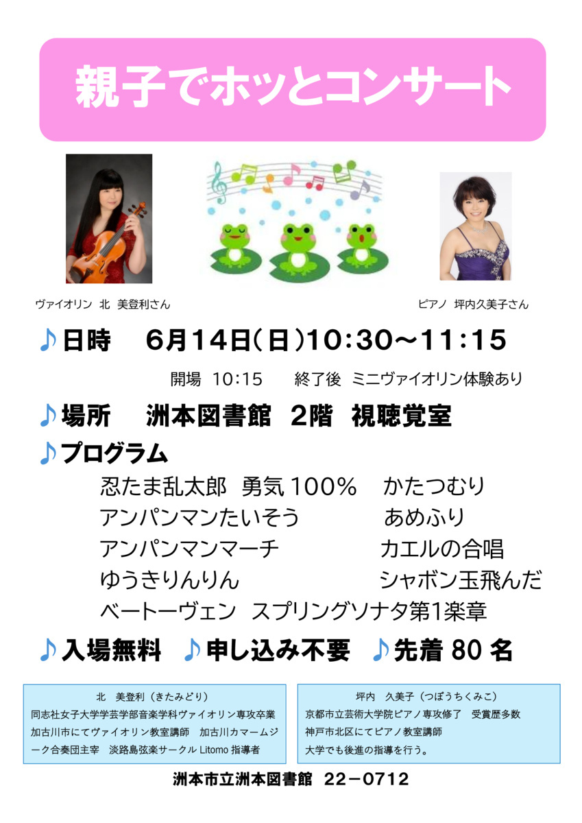 親子でホッとコンサート