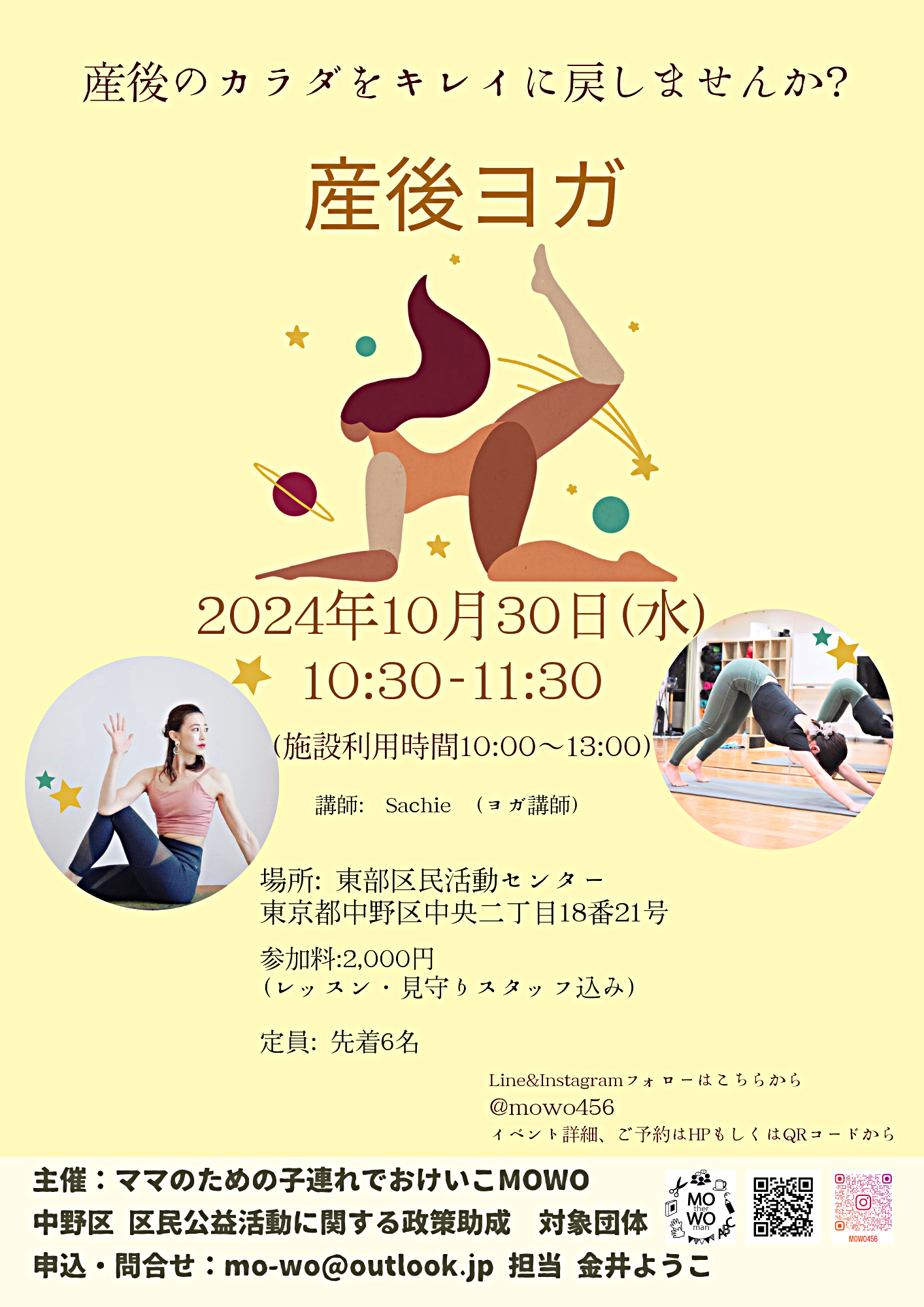見守り付き　産後ヨガ