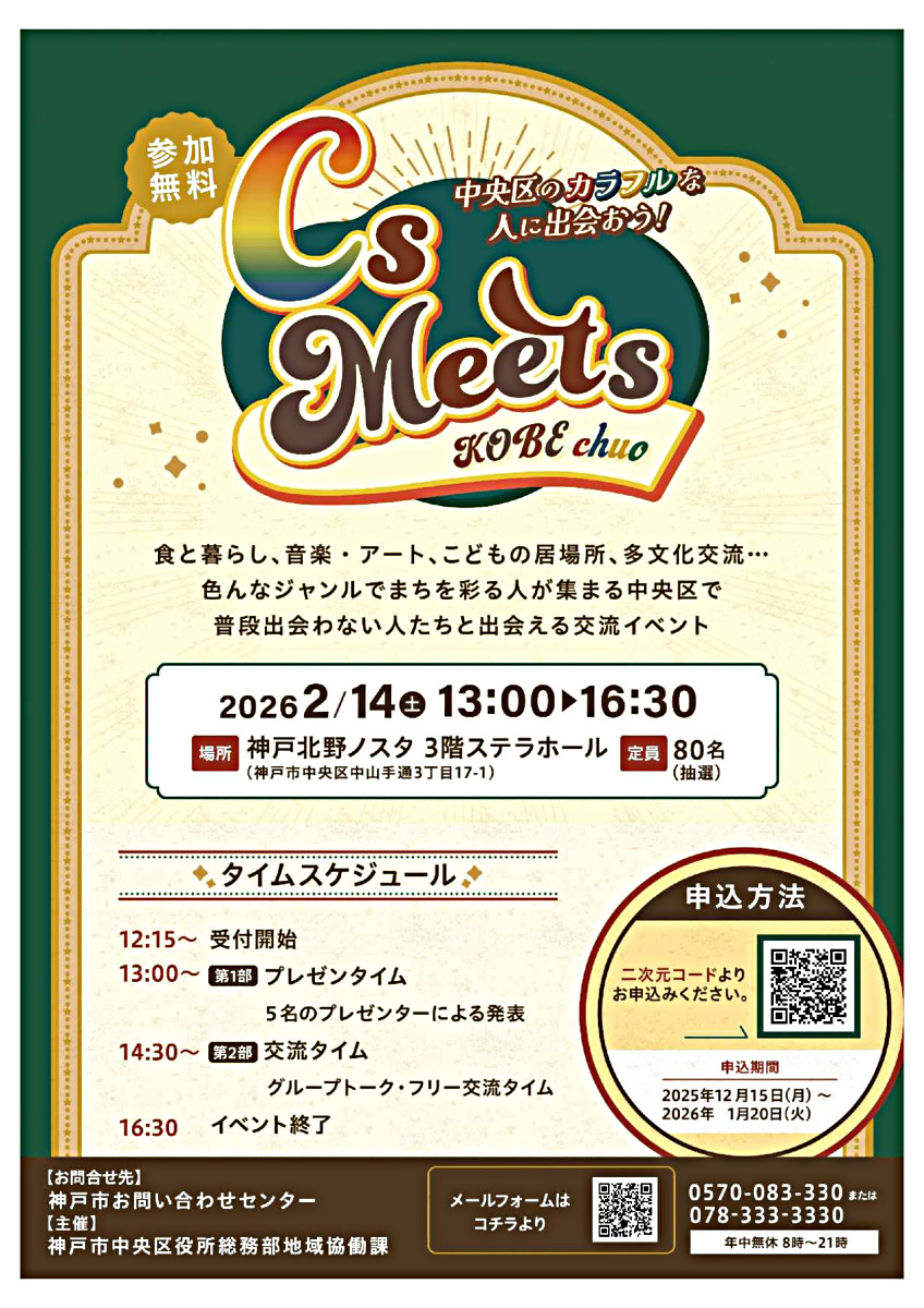 CsMeets（中央区交流イベント）