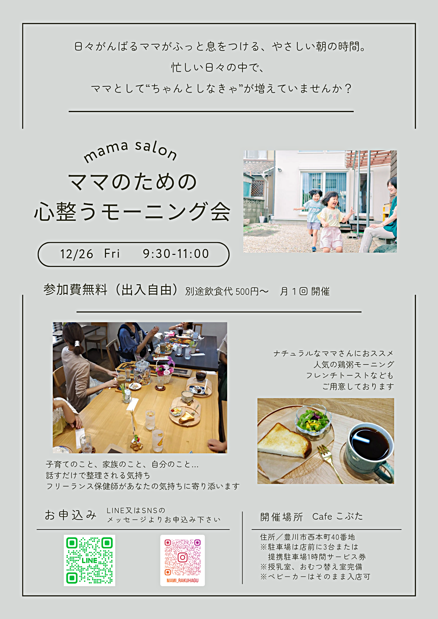 ママのための心整うモーニング会
