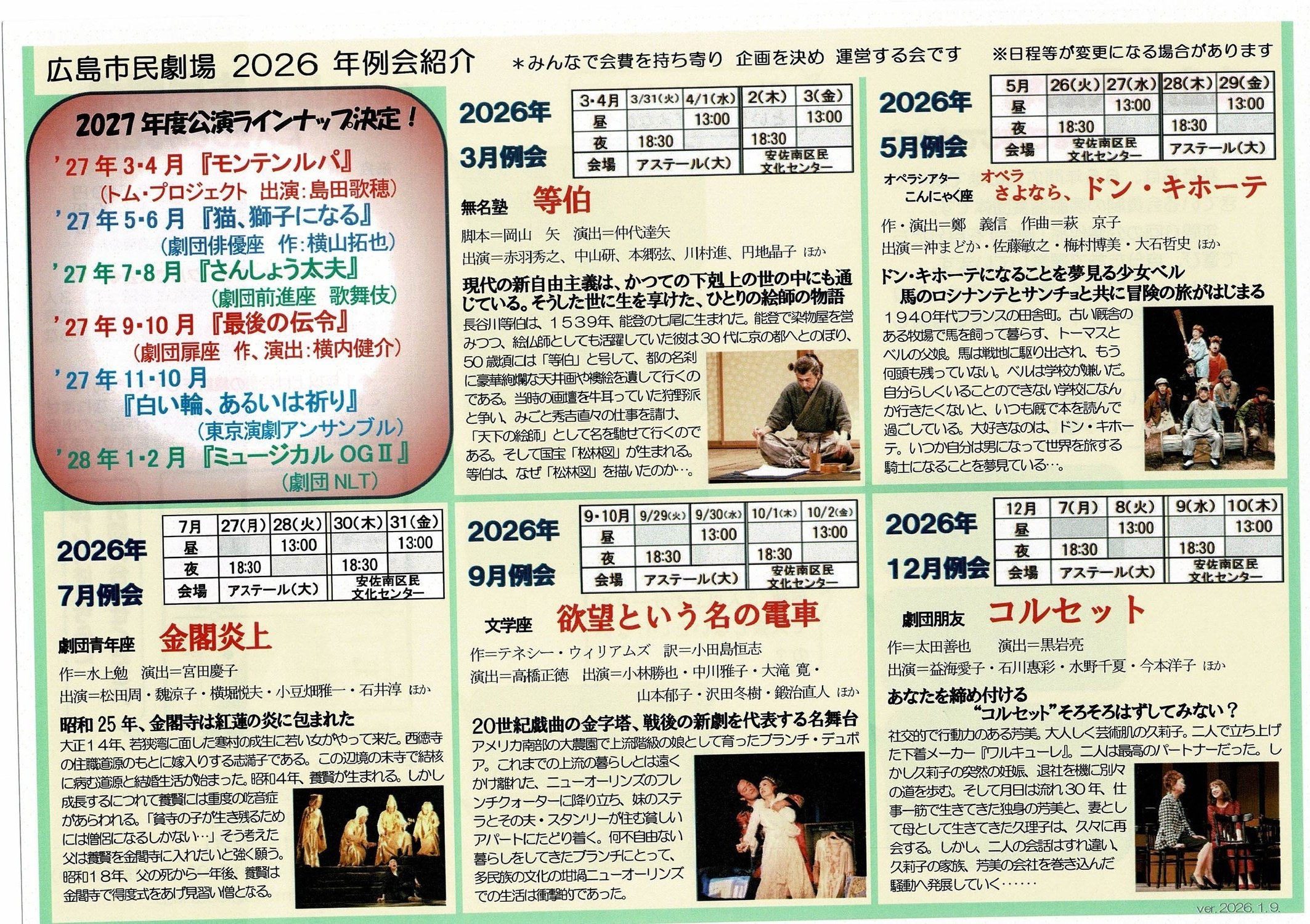 広島市民劇場　「金閣炎上」