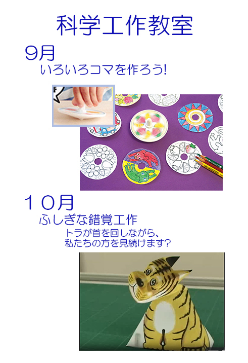 科学工作教室 9/12 at平塚ゆうゆうプラザ：無料