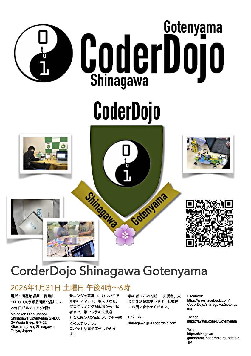第70回CoderDojo品川御殿山