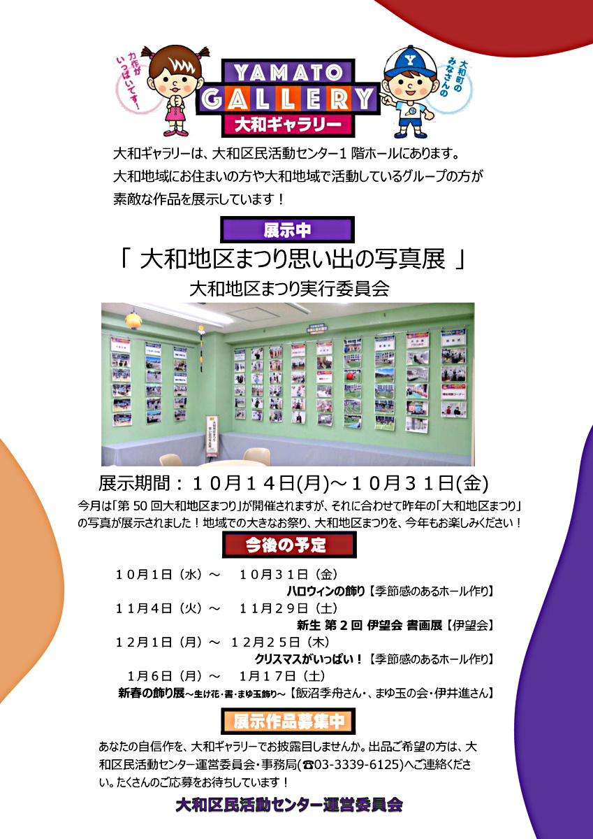 大和ギャラリーのご案内　大和地区まつり　思い出の写真展