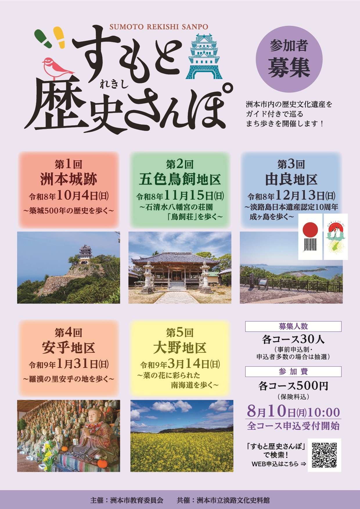 すもと歴史さんぽ　五色鳥飼地区
