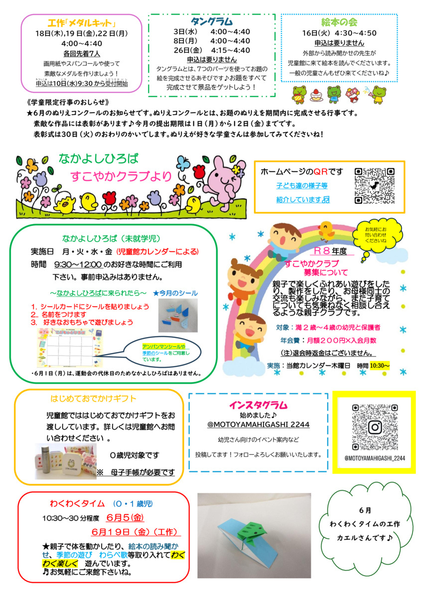 本山東児童館だより