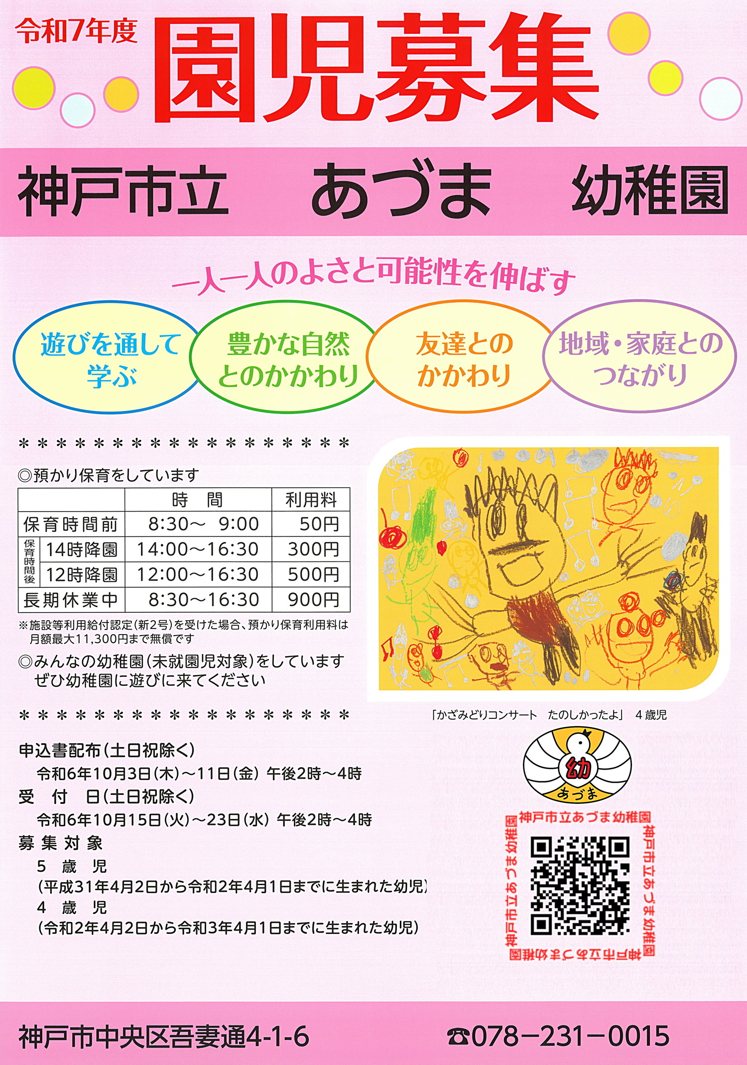 園児募集（申込書配布）～１０月１１日（金）