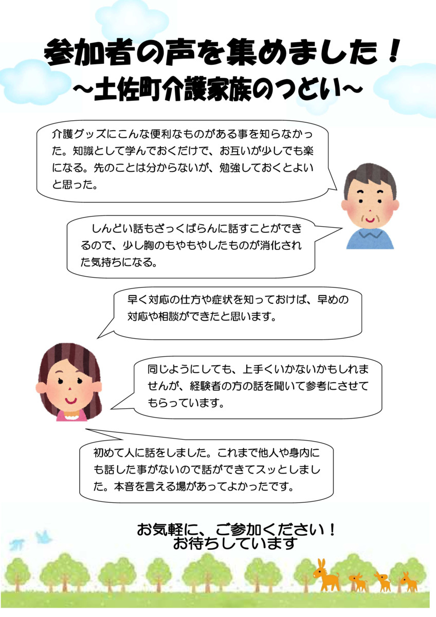 土佐町介護家族のつどい