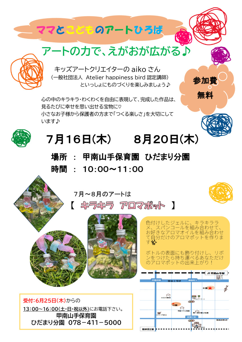 ママとこどものアートひろば