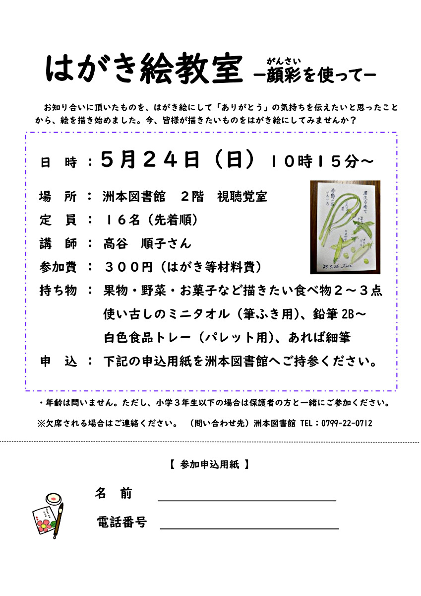 はがき絵教室 －顔彩を使って－