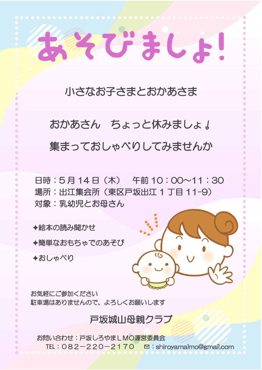 あそびましょ！
（乳幼児と保護者）