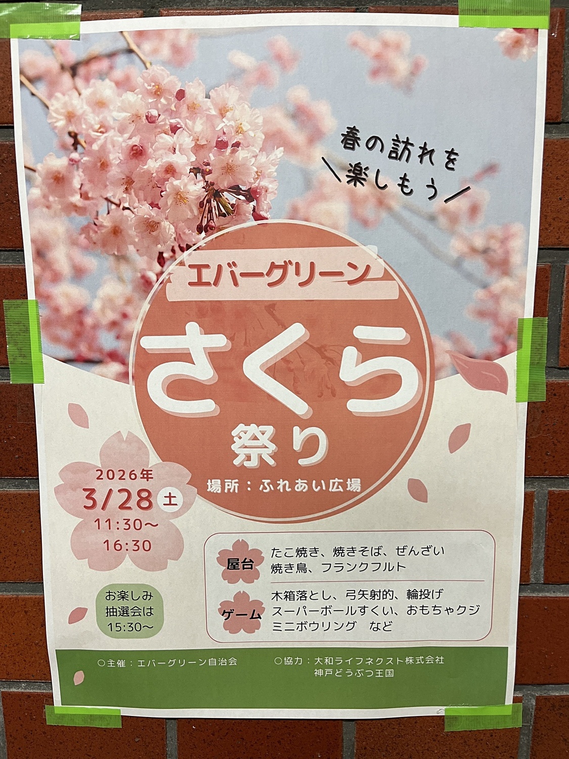 エパーグリーン　さくら祭り🌸