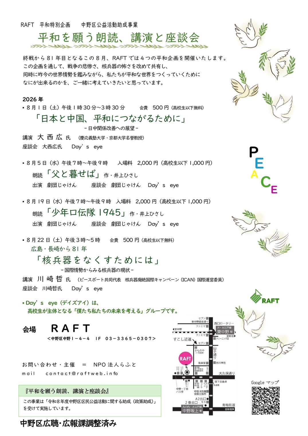 『平和を願う朗読、講演と座談会』
