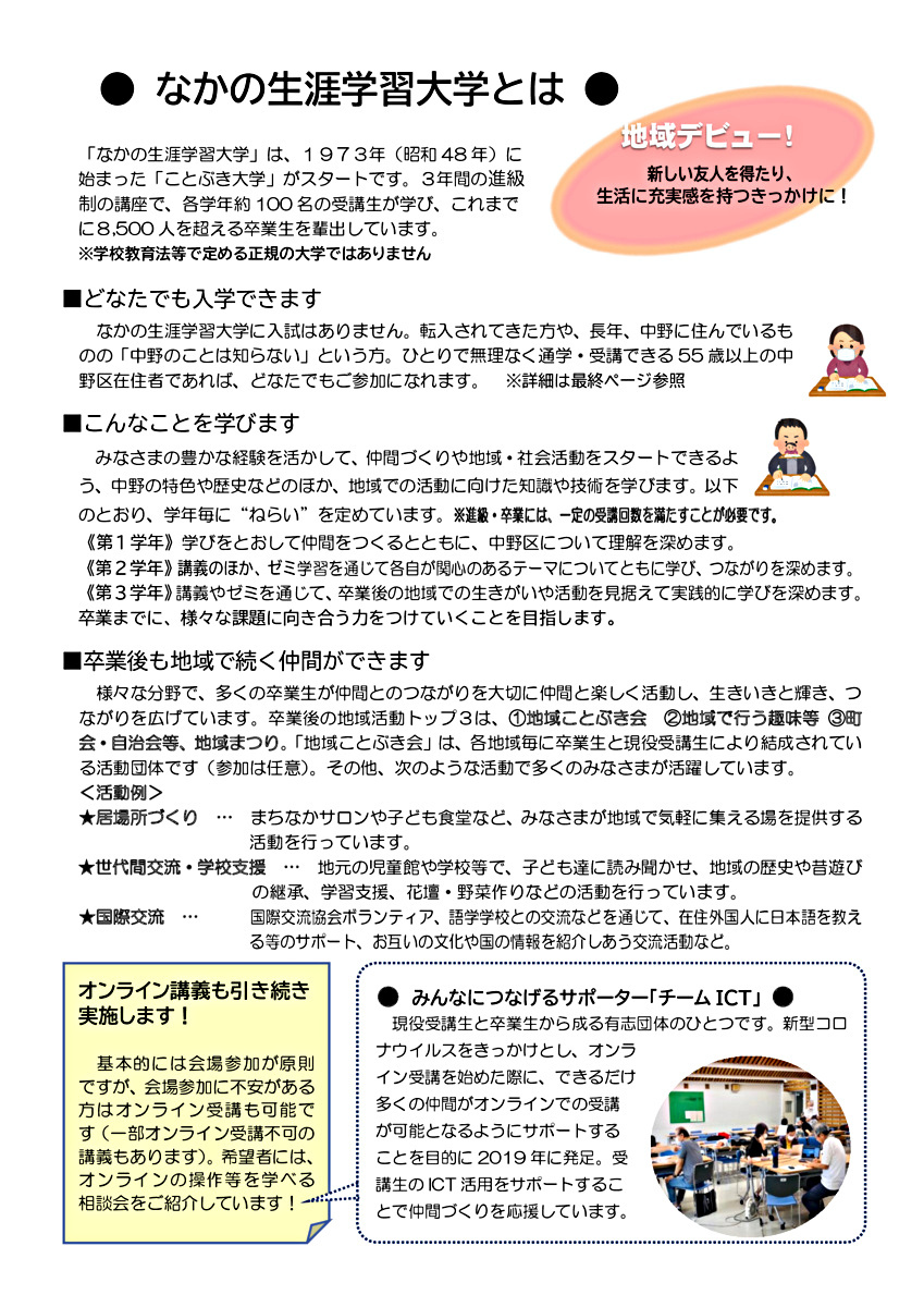 （令和６年度）なかの生涯学習大学入学説明会（４回目）