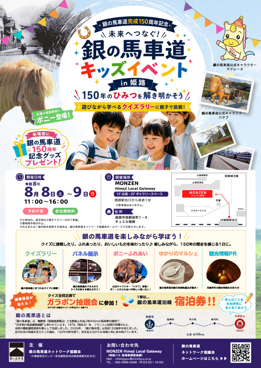 銀の馬車道キッズイベント
