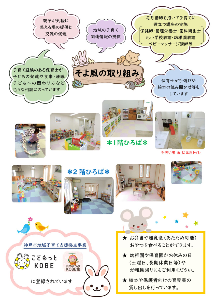 子育て広場そよ風