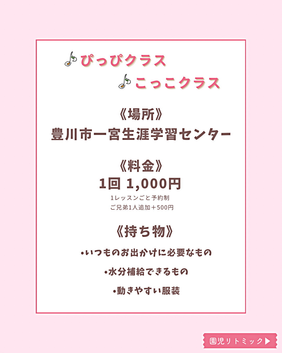 リトミックdeにこり