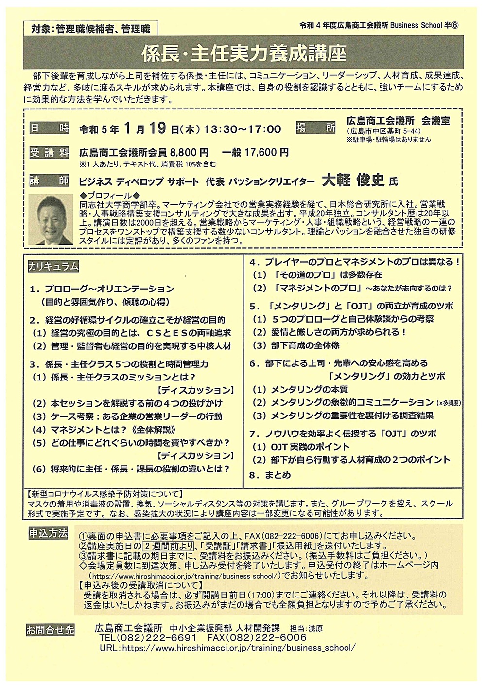 係長･主任実力養成講座