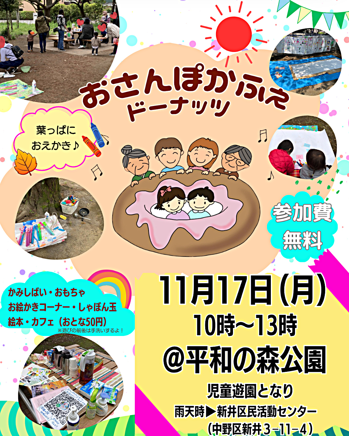 おさんぽかふぇドーナッツ@平和の森公園