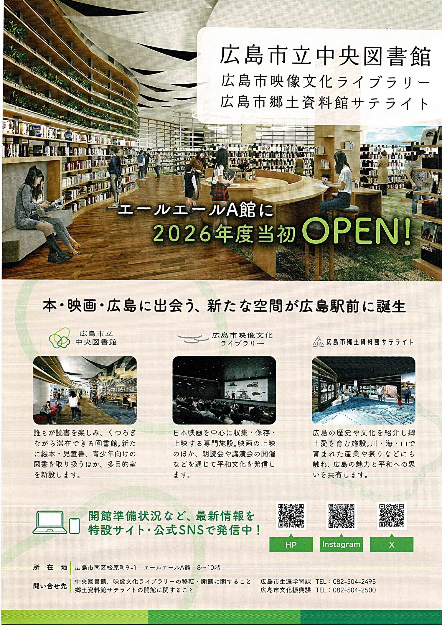広島市立中央図書館   OPEN !!