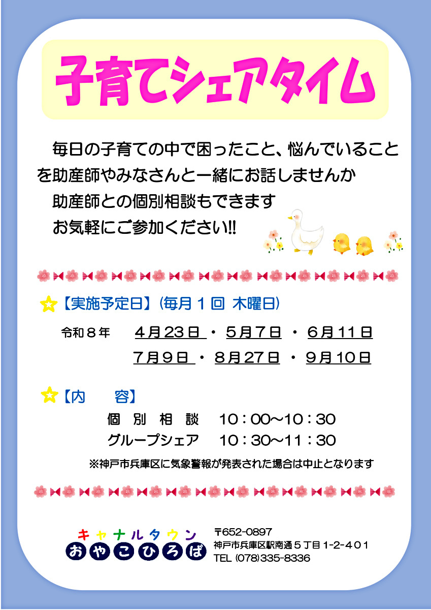 子育てシェアタイム