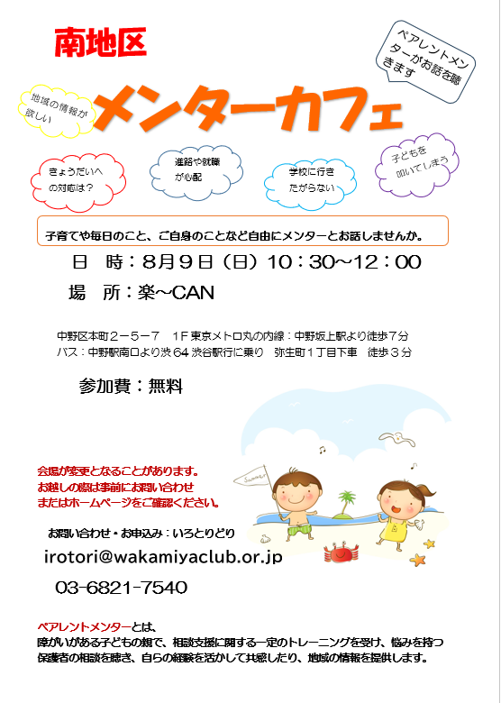 メンターカフェ（グループ相談会）