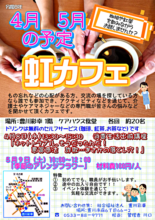 虹カフェ