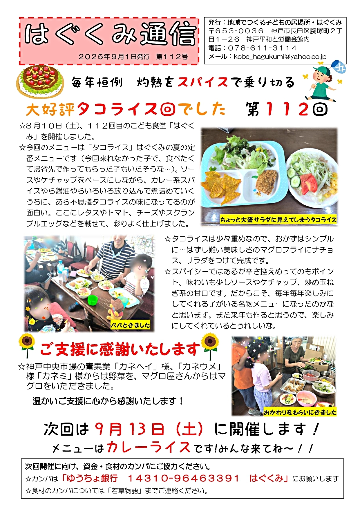こども食堂　はぐくみ