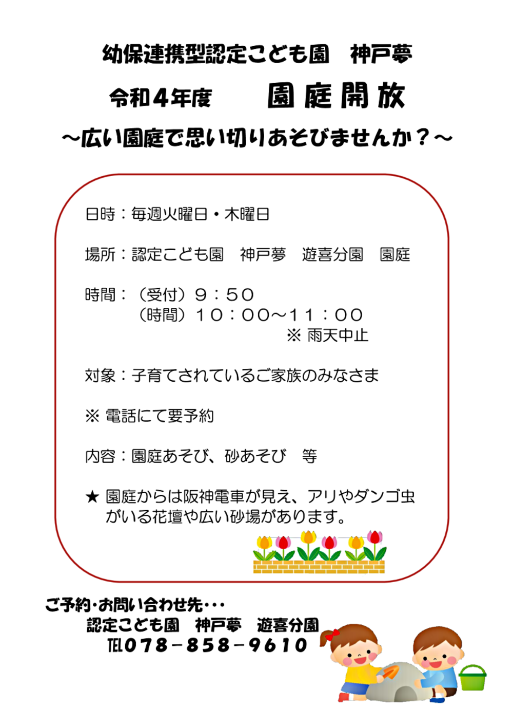 園庭開放