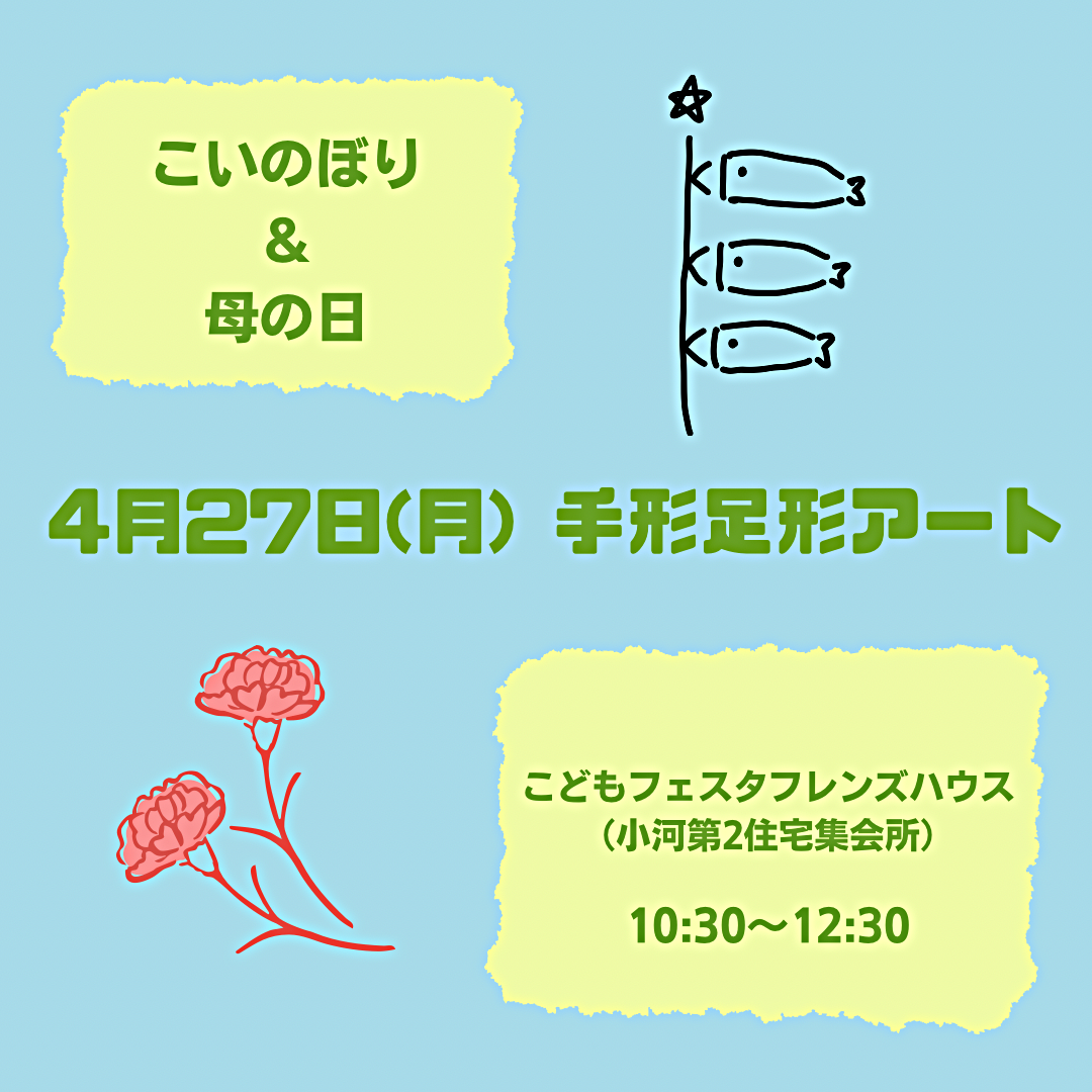 キラキラキッズ🎏💐手形足形アート