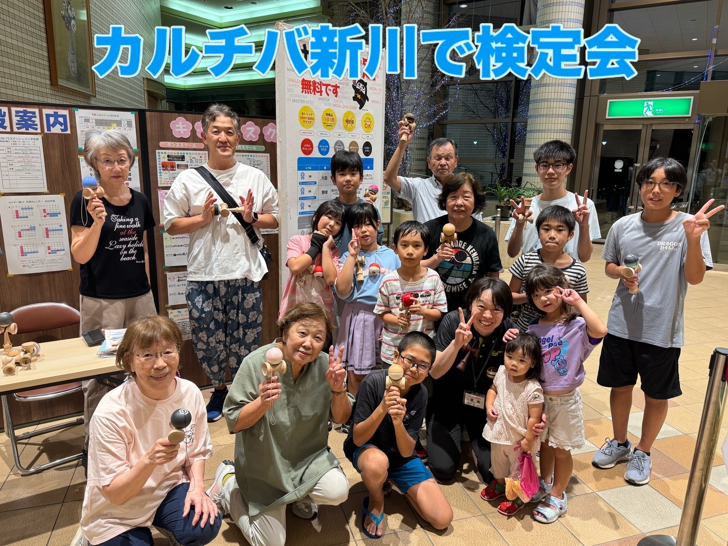 カルチバ新川で19時からけん玉検定やります‼️