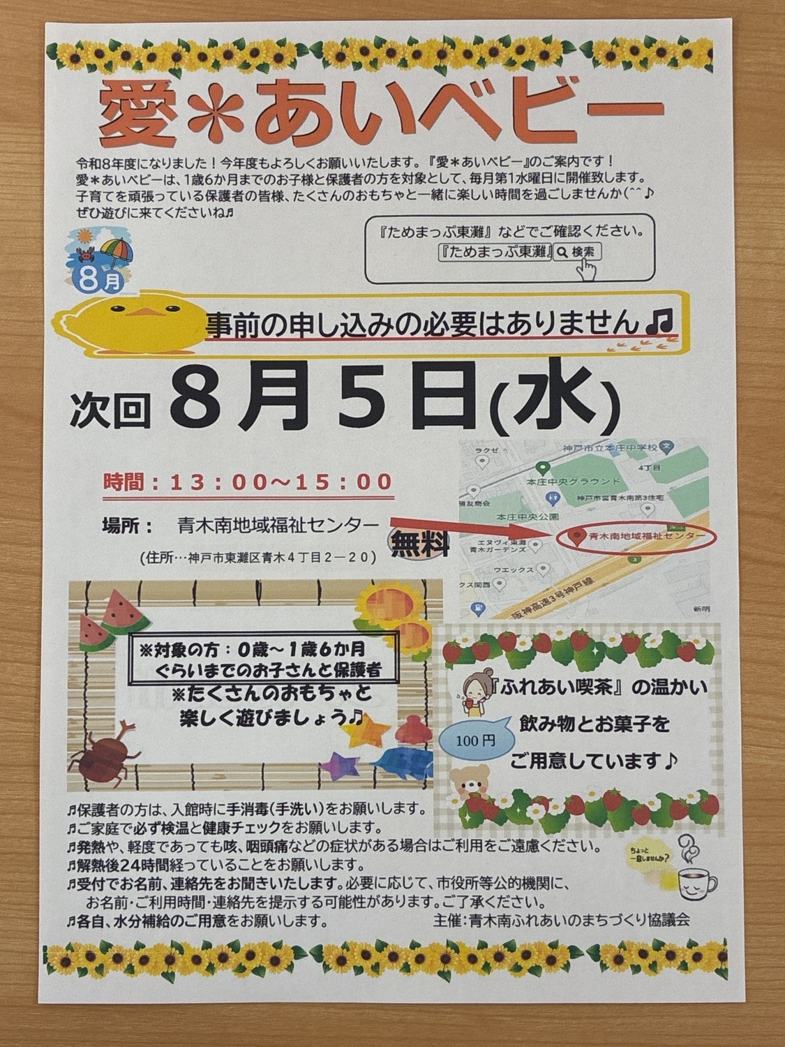 愛あいベビー