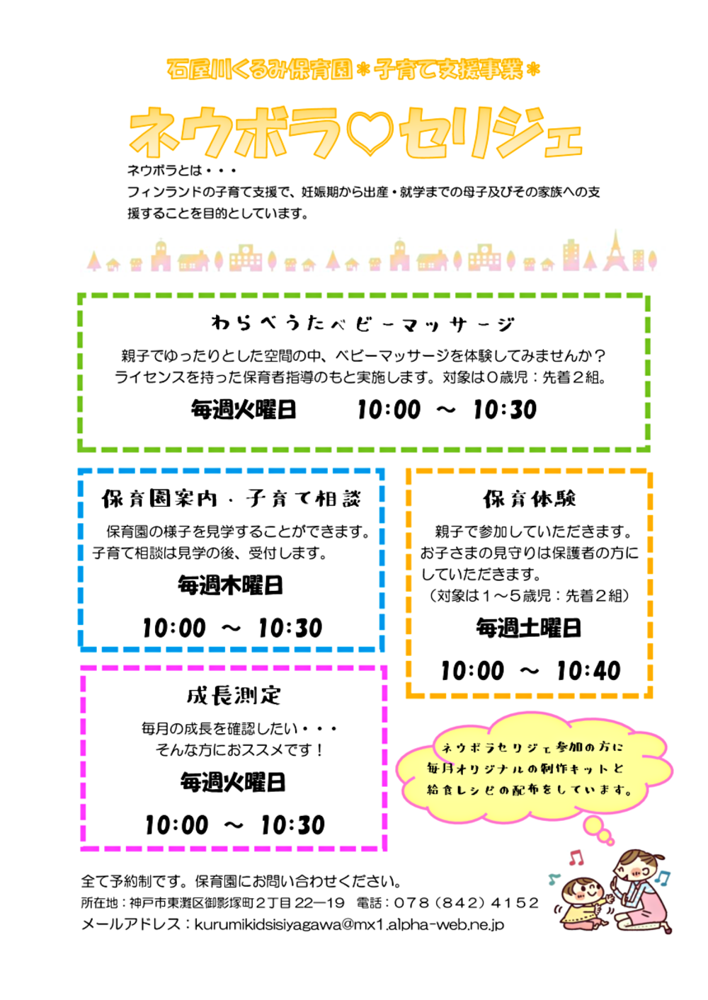 保育体験　　/　オリジナル制作キット配布　/　　人気の給食レシピ配布　/　お誕生日カードプレゼント「保育園で手形をとるよ！」