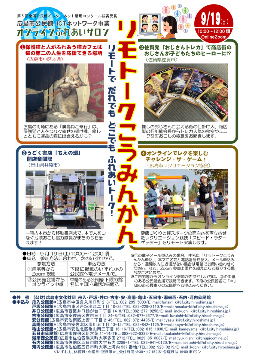 リモトークこうみんかん