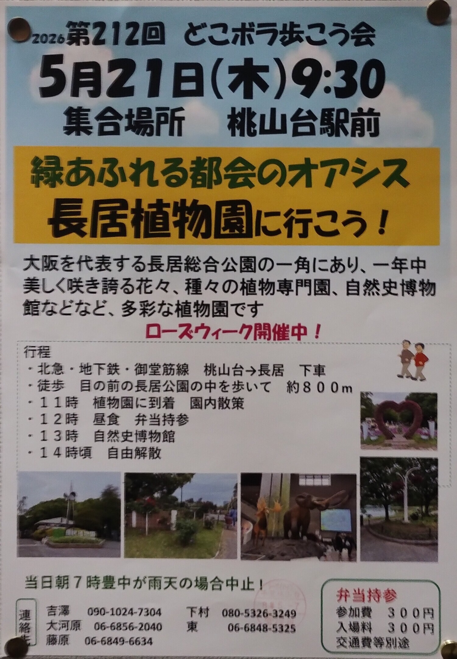 どこボラ歩こう会