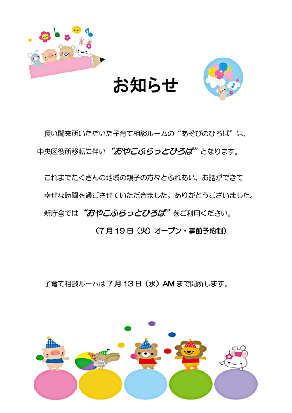 子育て相談ルームからお知らせ