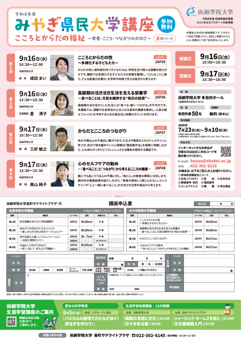 令和8（2026）年度名取市民大学講座