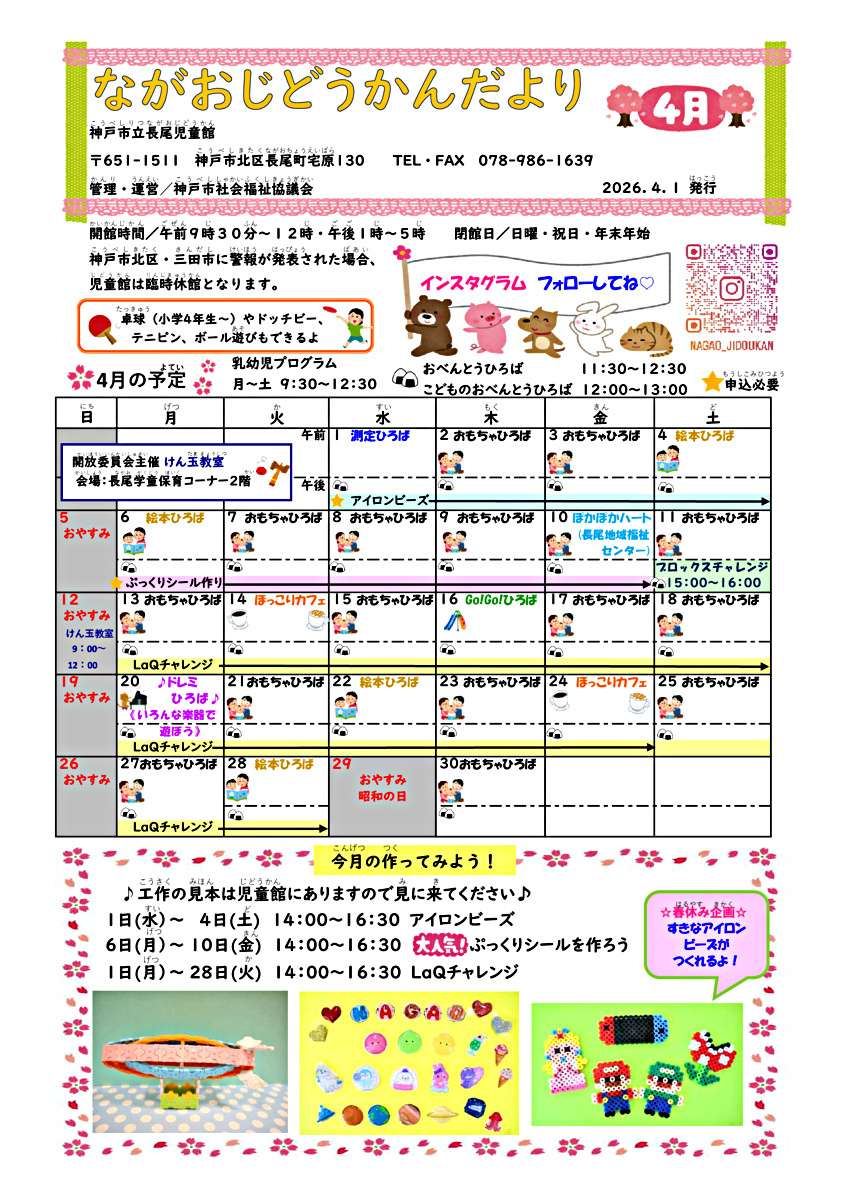 長尾児童館だより