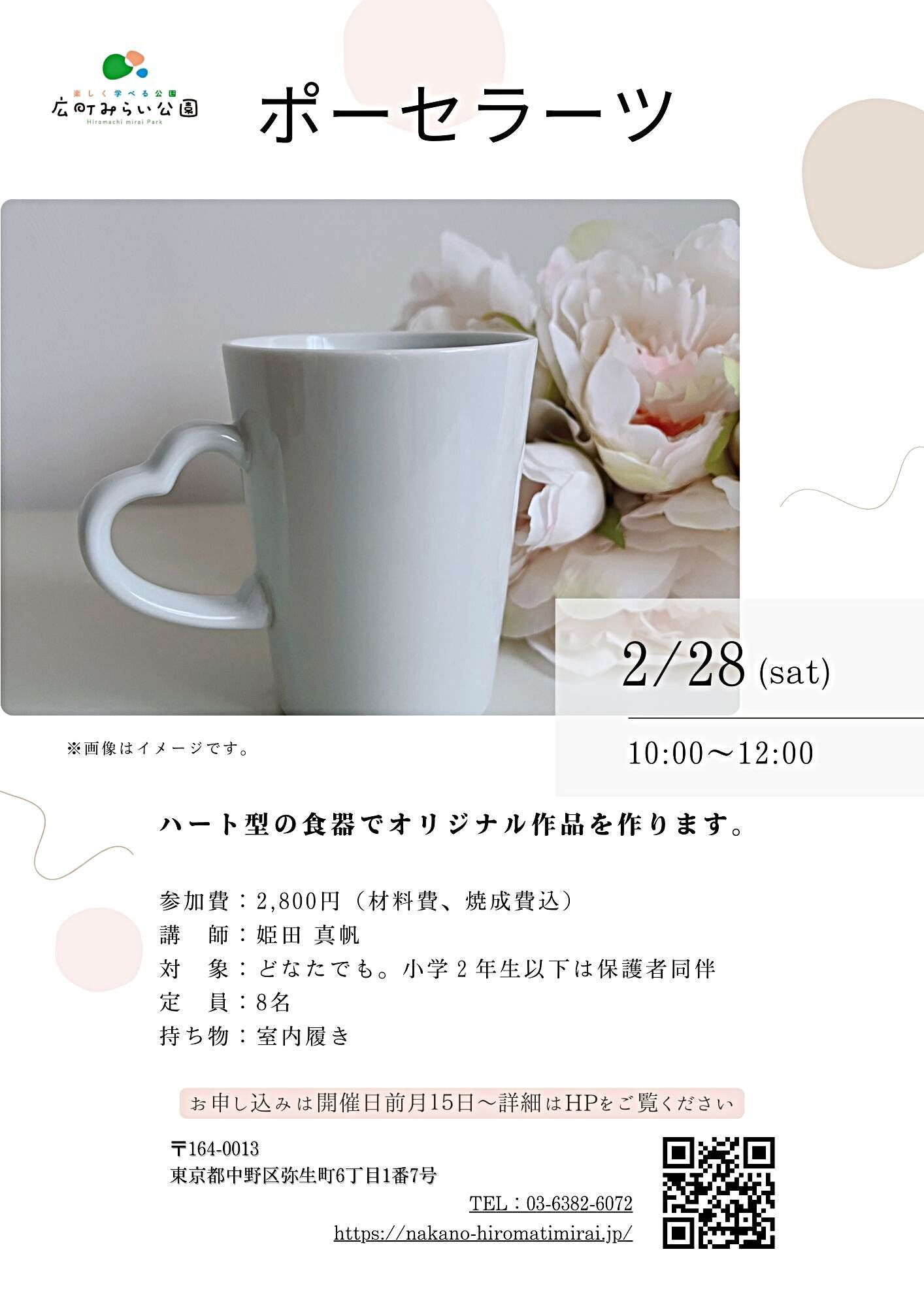 【ポーセラーツ】ハート型の食器でオリジナル作品を作ります。