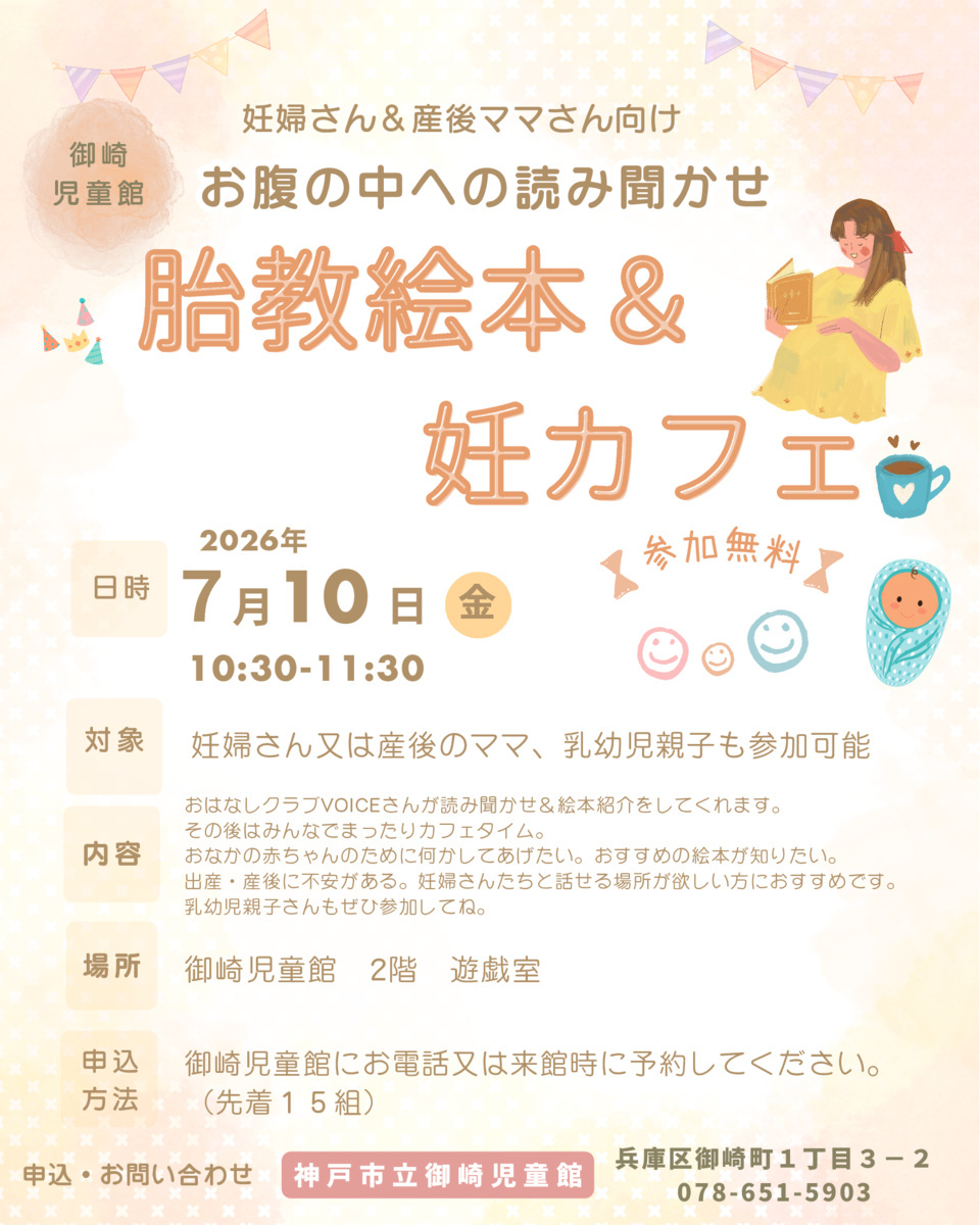 胎教絵本＆絵本の読み聞かせ　
乳幼児親子さんも大歓迎
