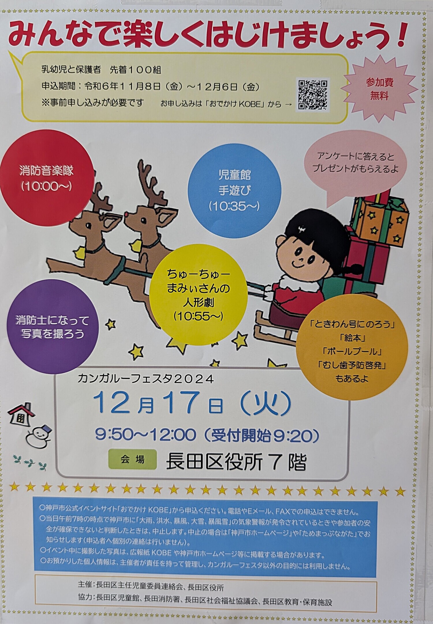 カンガルーフェスタ