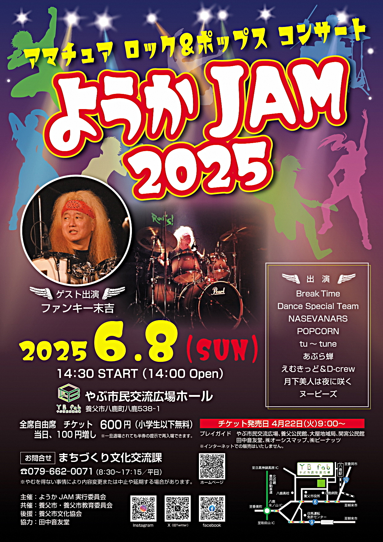 ようかJAM2025