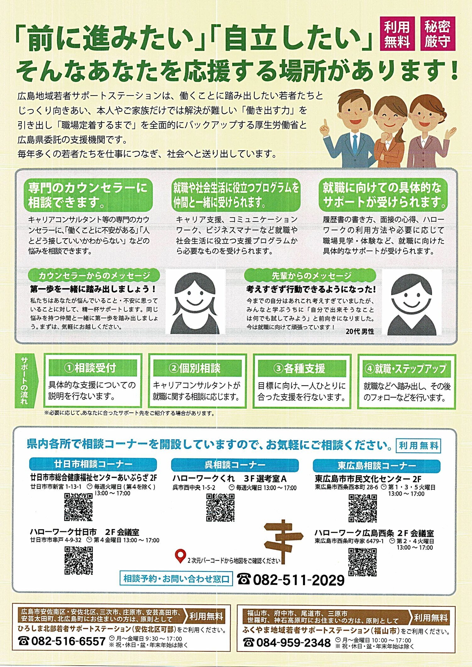 就活ホンキで応援します！！