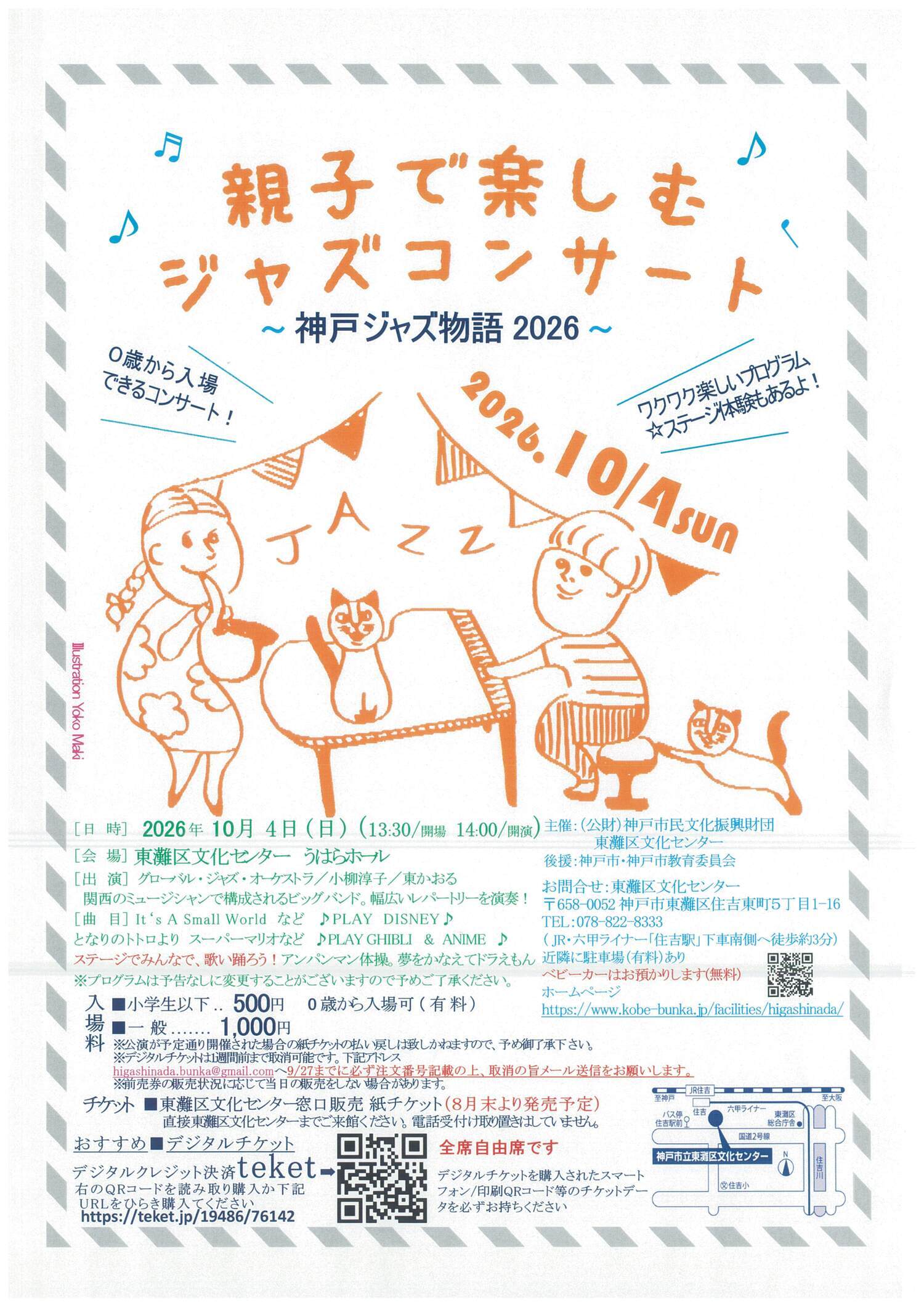 親子で楽しむジャズコンサート