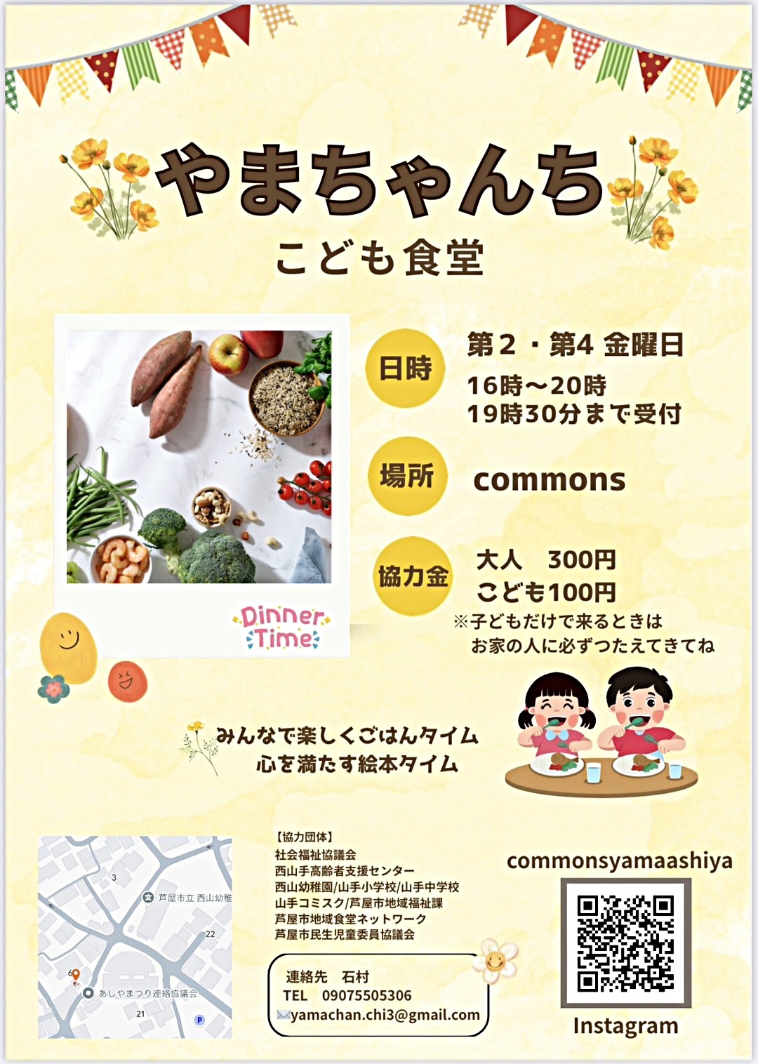 地域（こども）食堂