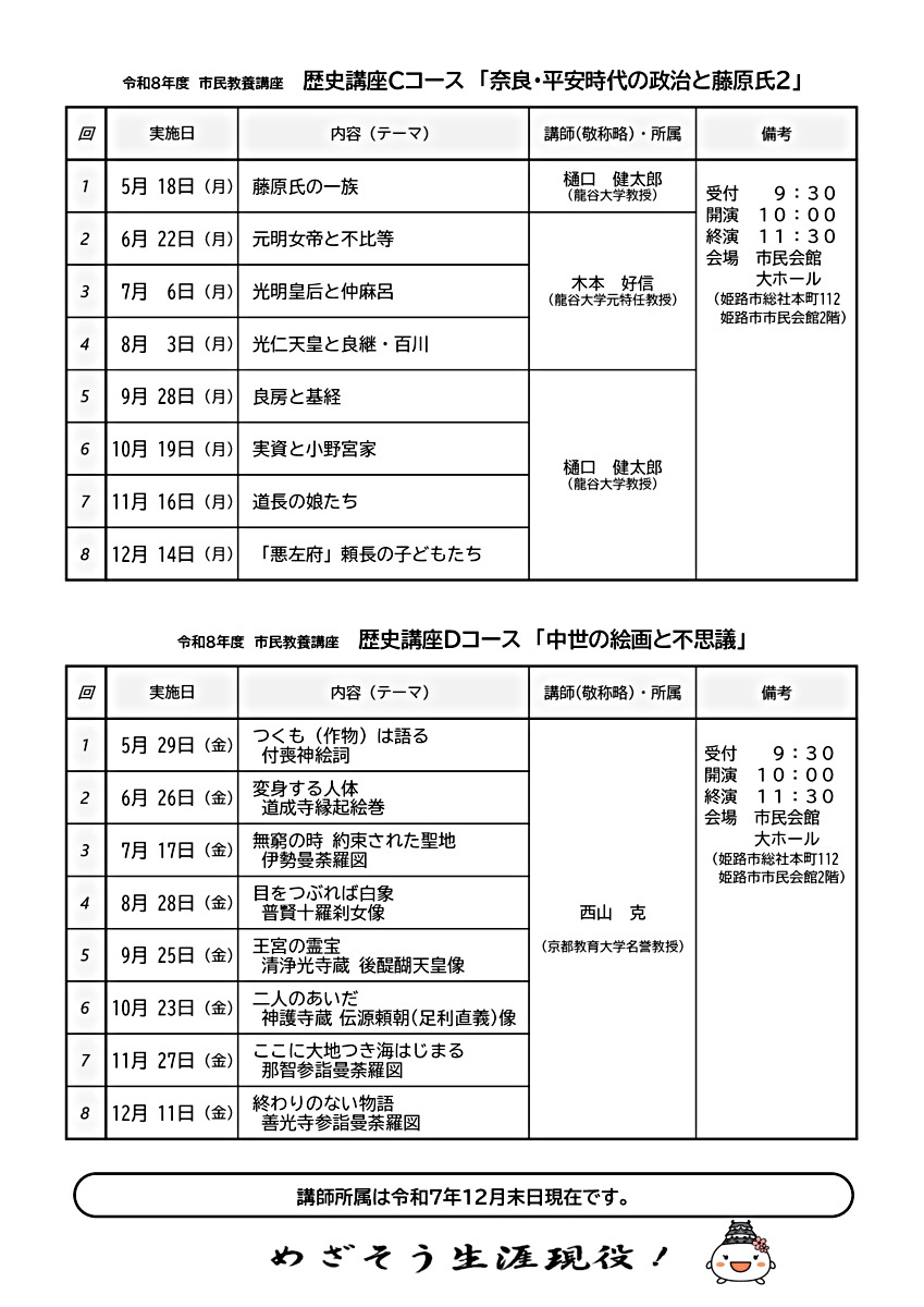 市民教養講座(歴史講座)のご案内
