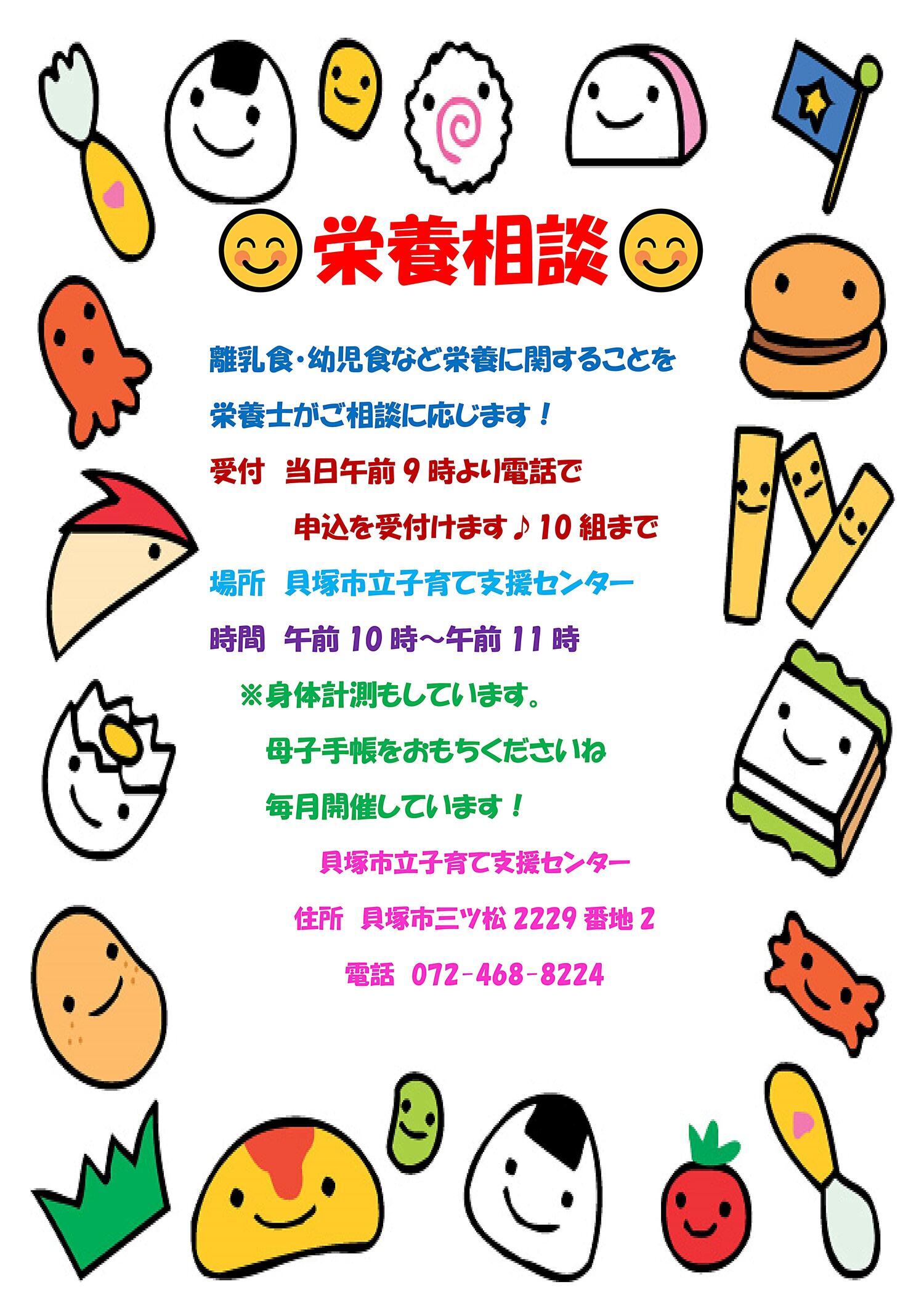 市立子育て支援センター（栄養相談）