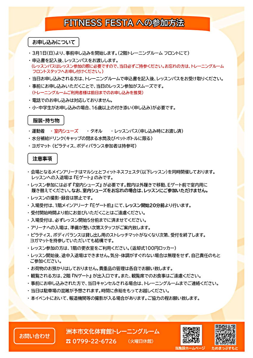 『 文体フェスタ 』～ FITNESS ＆ マルシェ～ ・ 洲本市文化体育館トレーニングルーム　３月２２日（日） 開催 ♬